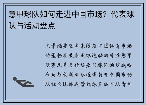 意甲球队如何走进中国市场？代表球队与活动盘点