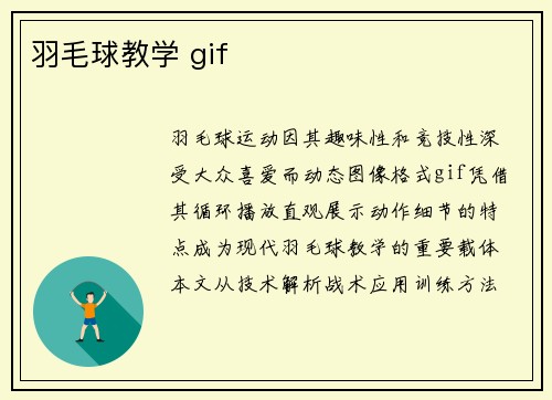 羽毛球教学 gif
